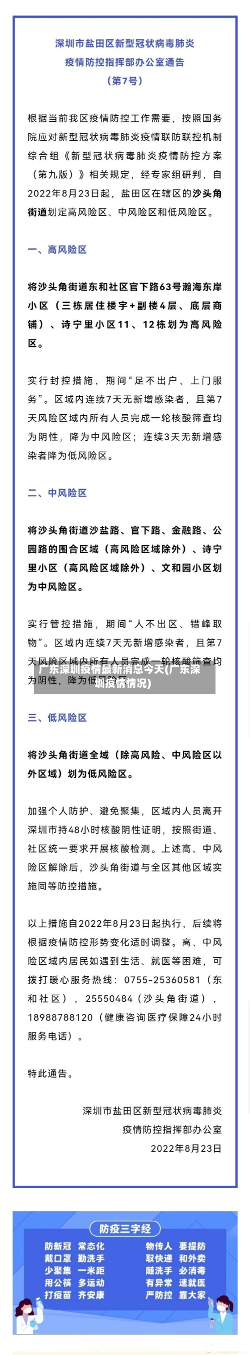 广东深圳疫情最新消息今天(广东深圳疫情情况)-第2张图片