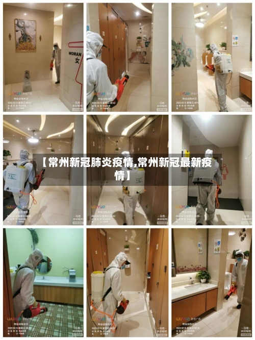 【常州新冠肺炎疫情,常州新冠最新疫情】-第2张图片