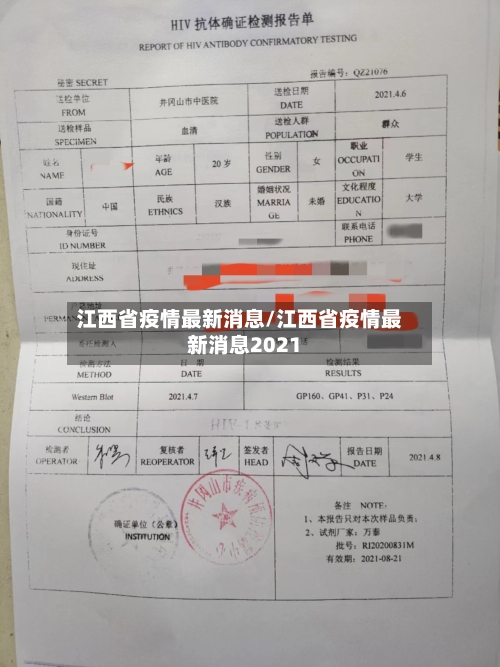 江西省疫情最新消息/江西省疫情最新消息2021-第2张图片