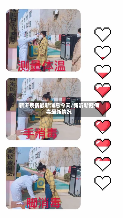 新沂疫情最新消息今天/新沂新冠病毒最新情况