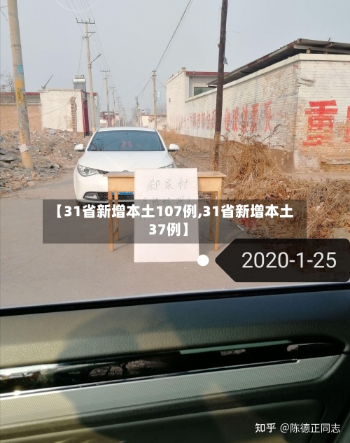 【31省新增本土107例,31省新增本土37例】-第3张图片