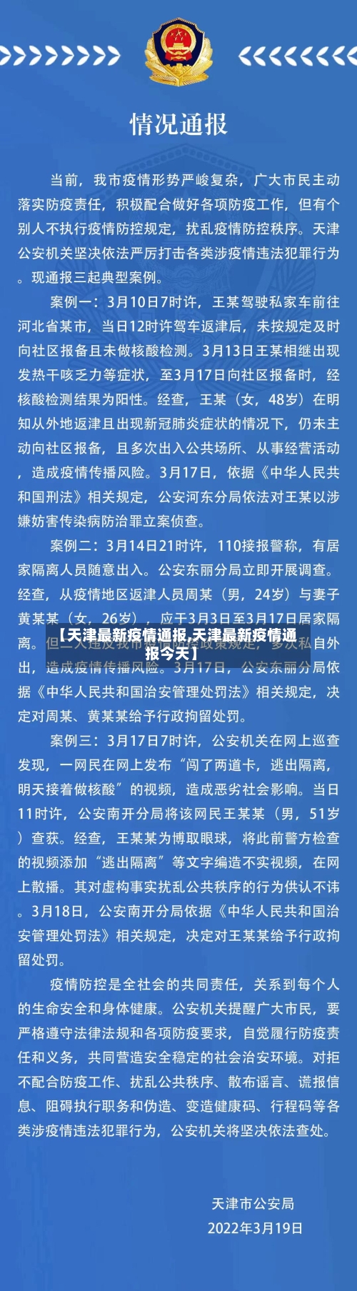 【天津最新疫情通报,天津最新疫情通报今天】-第2张图片