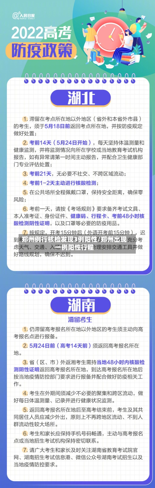 郑州例行核检发现3例阳性/郑州出现一例阳性行程-第2张图片