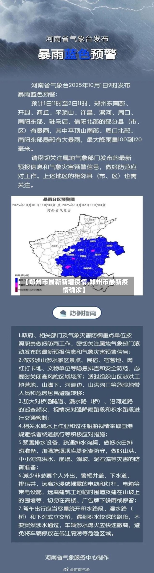 【郑州市最新新增疫情,郑州市最新疫情确诊】