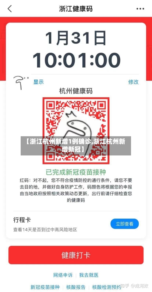 【浙江杭州新增1例确诊,浙江杭州新增新冠】-第2张图片