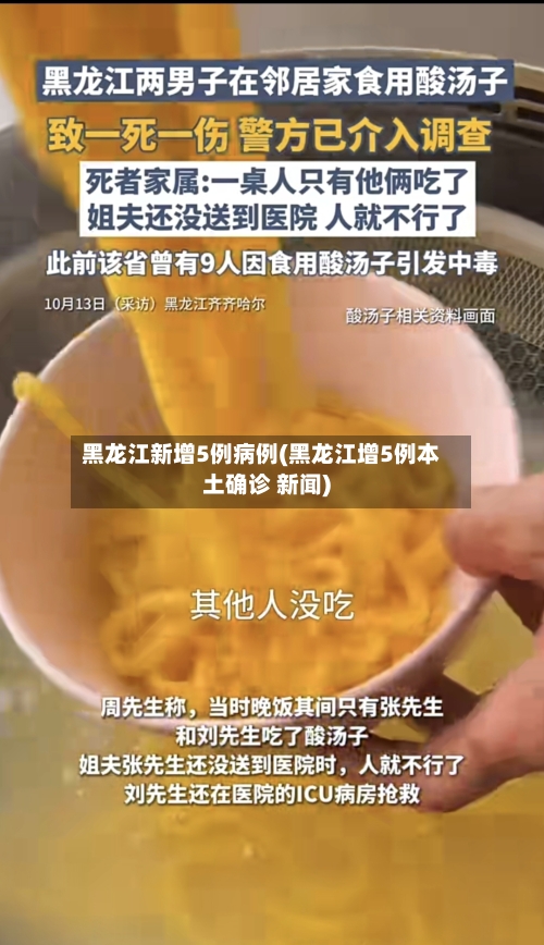 黑龙江新增5例病例(黑龙江增5例本土确诊 新闻)-第2张图片