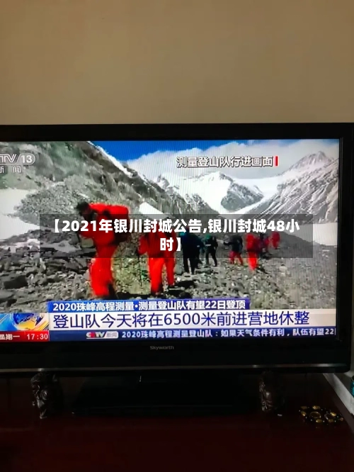 【2021年银川封城公告,银川封城48小时】