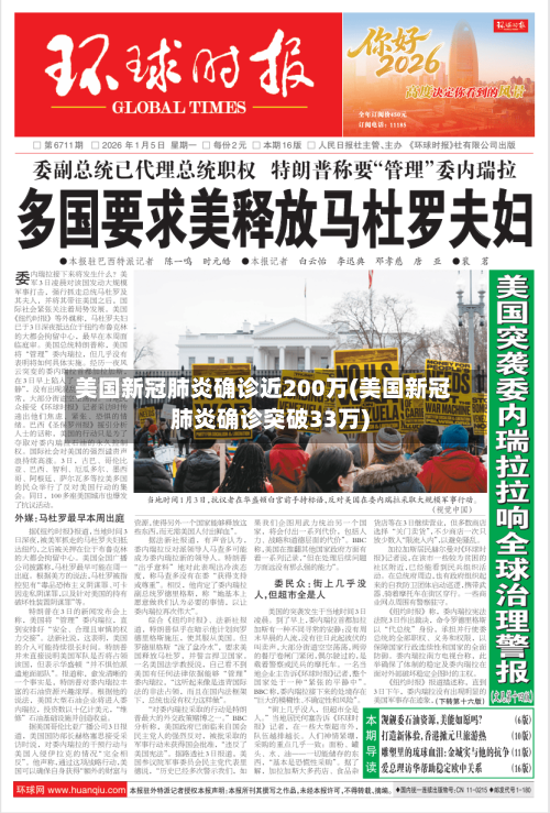 美国新冠肺炎确诊近200万(美国新冠肺炎确诊突破33万)-第2张图片