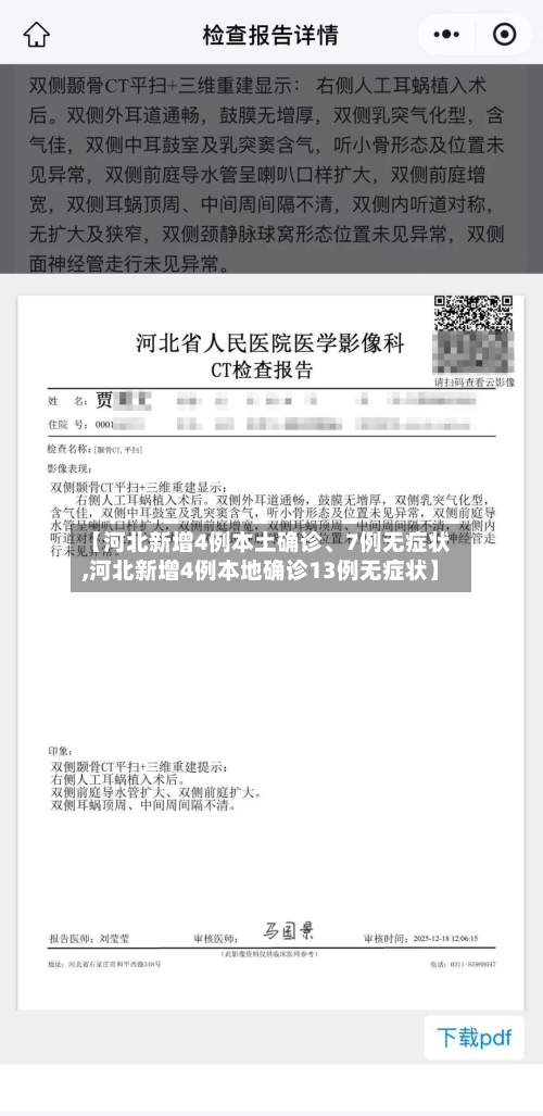 【河北新增4例本土确诊、7例无症状,河北新增4例本地确诊13例无症状】-第3张图片