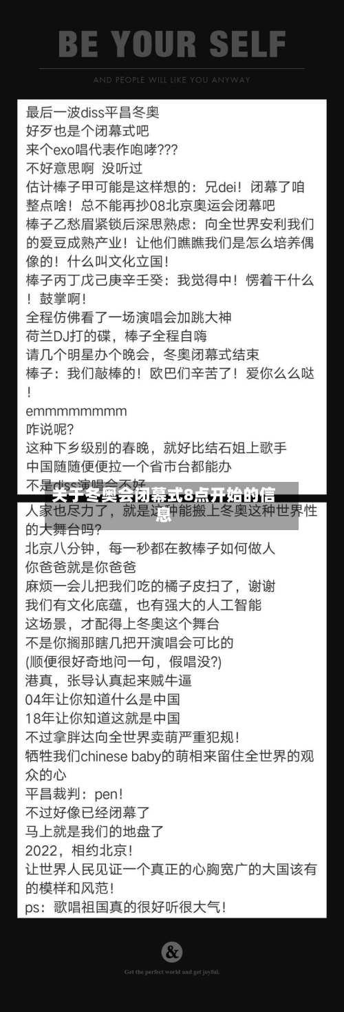 关于冬奥会闭幕式8点开始的信息