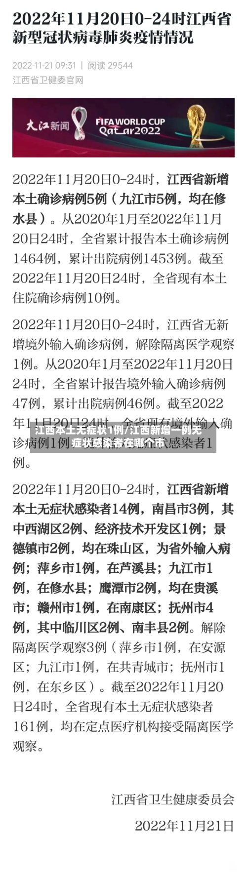 江西本土无症状1例/江西新增一例无症状感染者在哪个市-第2张图片