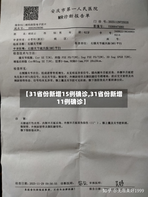 【31省份新增15例确诊,31省份新增11例确诊】-第3张图片