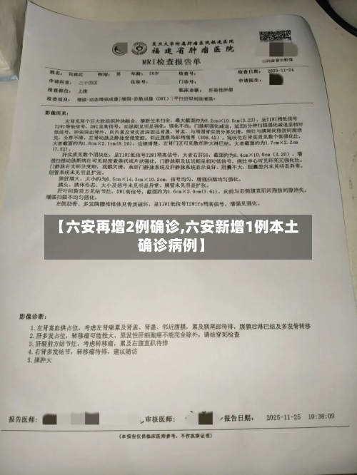 【六安再增2例确诊,六安新增1例本土确诊病例】