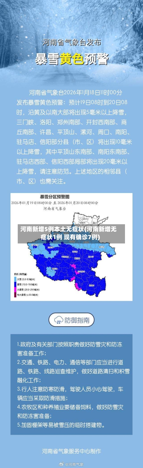 河南新增5例本土无症状(河南新增无症状1例 现有确诊7例)