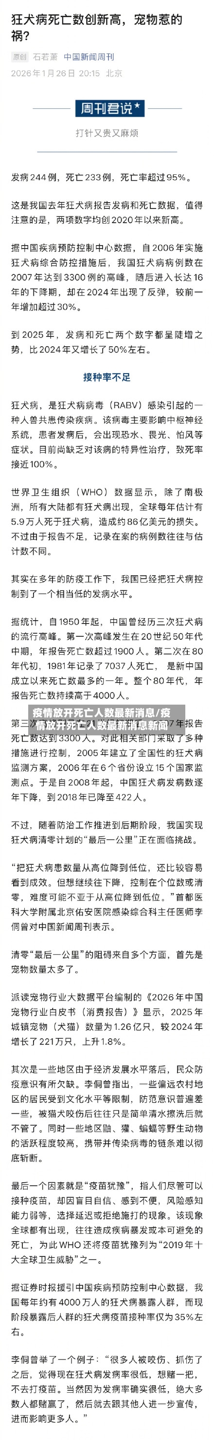 疫情放开死亡人数最新消息/疫情放开死亡人数最新消息新闻