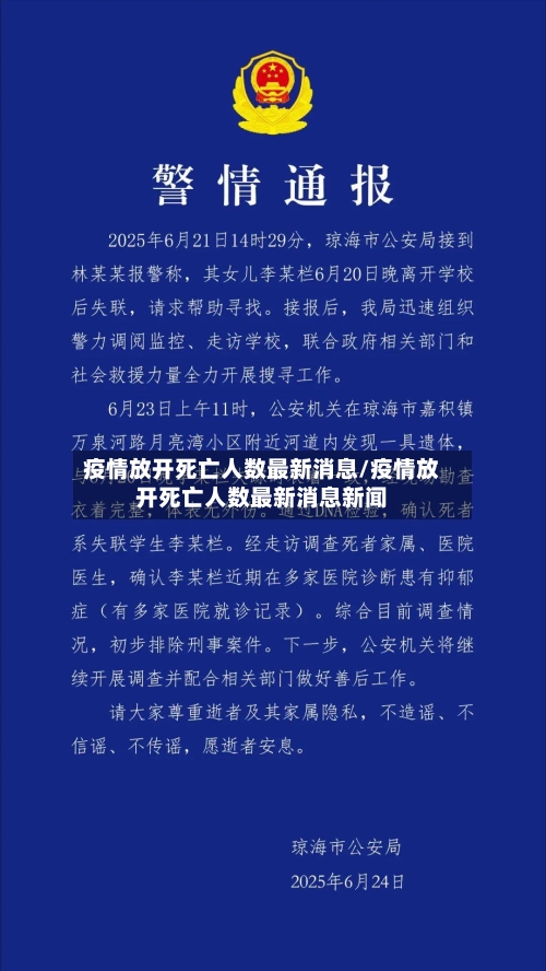 疫情放开死亡人数最新消息/疫情放开死亡人数最新消息新闻-第3张图片