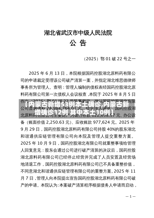 【内蒙古新增53例本土确诊,内蒙古新增确诊12例 其中本土10例】-第2张图片