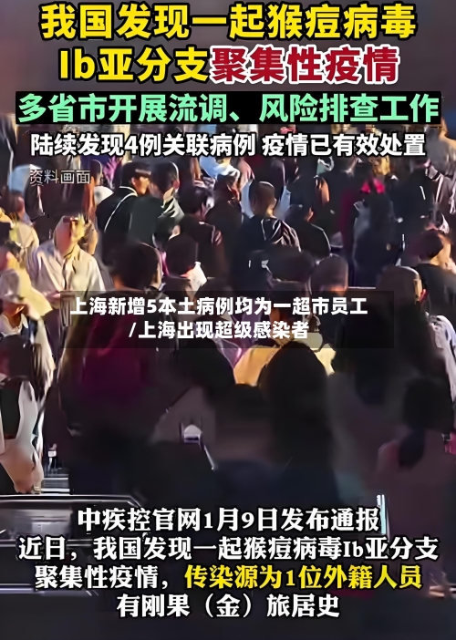 上海新增5本土病例均为一超市员工/上海出现超级感染者