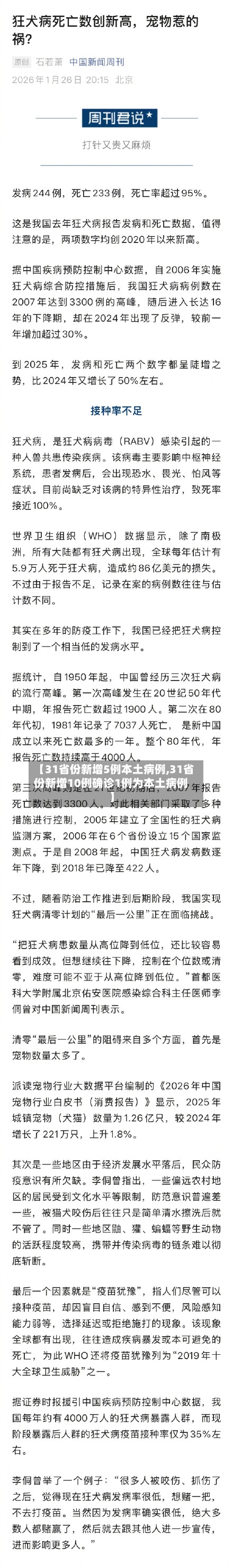 【31省份新增5例本土病例,31省份新增10例确诊1例为本土病例】