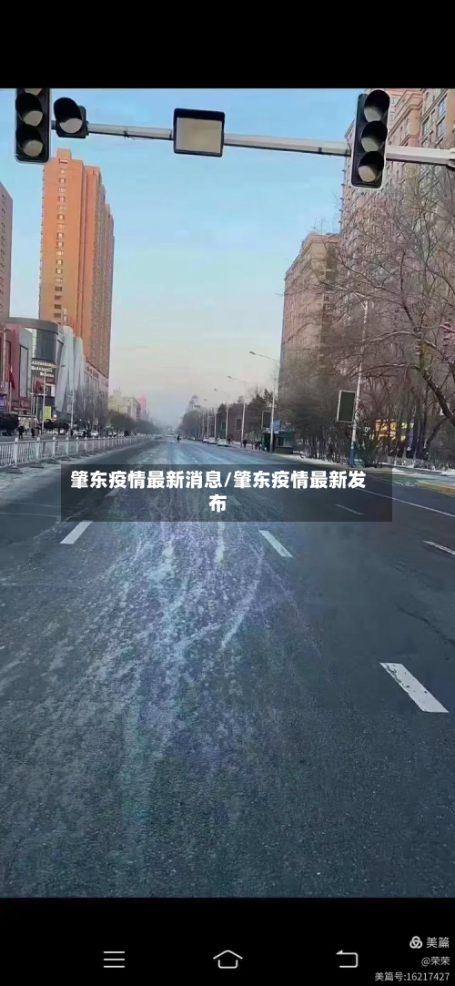 肇东疫情最新消息/肇东疫情最新发布