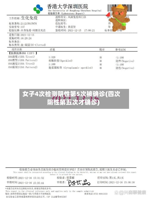 女子4次检测阴性第5次被确诊(四次阴性第五次才确诊)-第2张图片