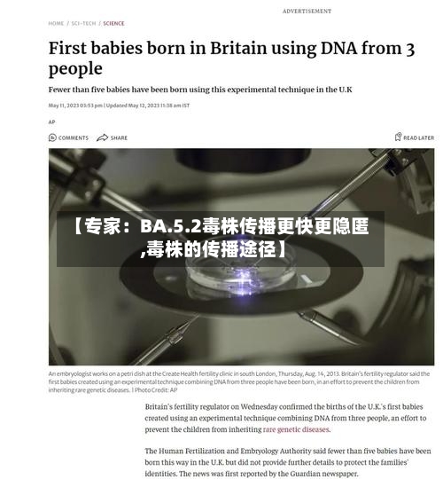 【专家：BA.5.2毒株传播更快更隐匿,毒株的传播途径】