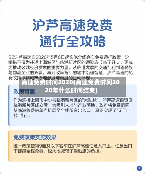 高速免费时间2020(高速免费时间2020年什么时间结束)-第2张图片