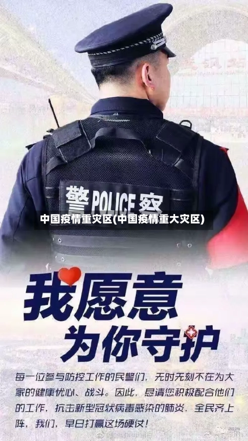 中国疫情重灾区(中国疫情重大灾区)-第2张图片