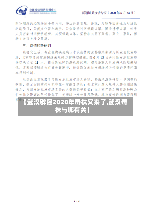 【武汉辟谣2020年毒株又来了,武汉毒株与哪有关】-第2张图片