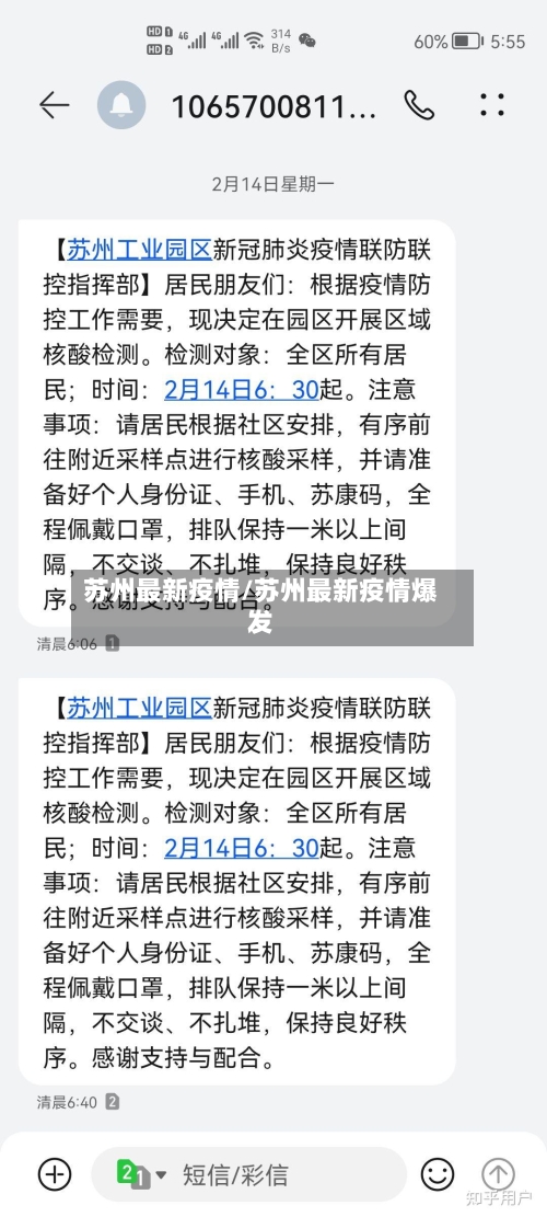 苏州最新疫情/苏州最新疫情爆发-第3张图片