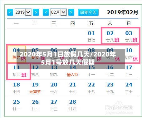 2020年5月1日放假几天/2020年5月1号放几天假期